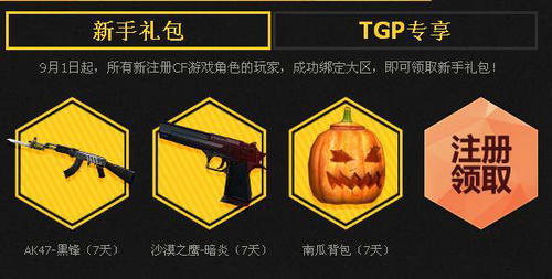 CF穿越火线9月新兵入营活动介绍与网址