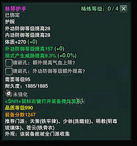 剑网3白帝水宫精简装备一览 白帝水宫精简护手属性