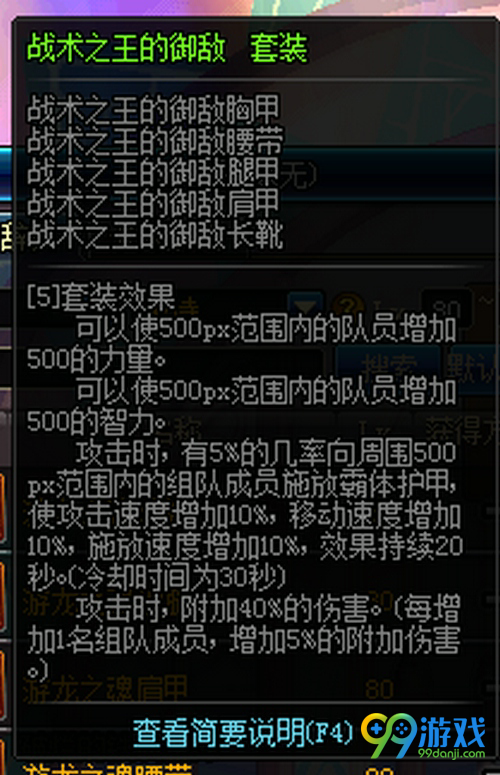 DNF11月17日国服史诗改版后战术套属性一览