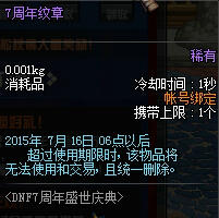 DNF7周年宝珠属性盘点介绍