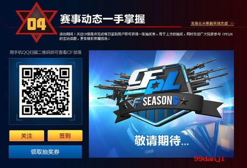 穿越火线CFPLS6预约总决赛抽奖活动介绍与网址