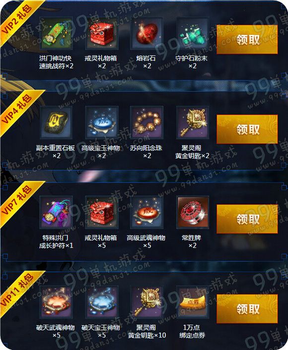 剑灵战斗吧洪门兄弟活动地址 剑灵手游VIP返利详情