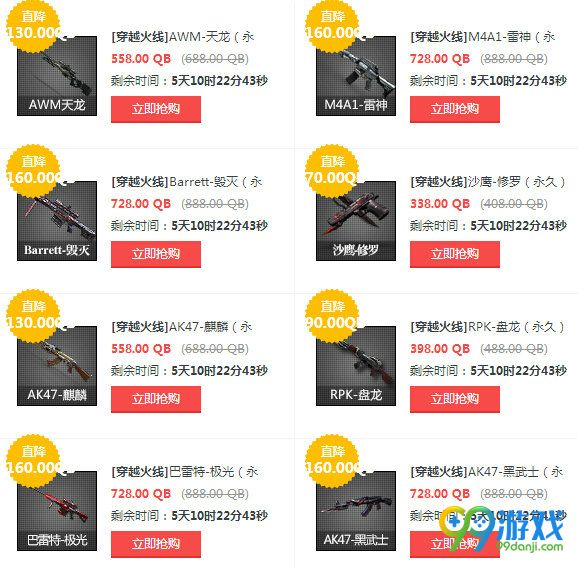 CF8月19日-22日周末限时折扣活动地址 五折道具一览