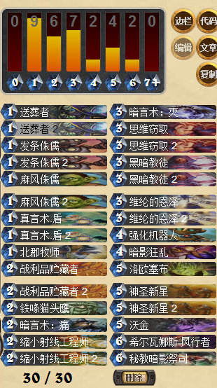 炉石传说和动物园比速度的快攻牧师卡组分享