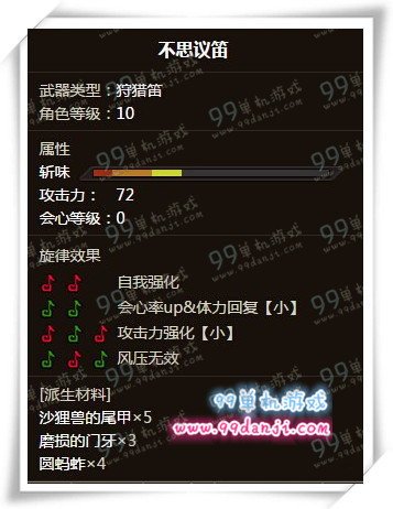 怪物猎人ol不思议笛怎么样 不思议笛制作素材一览