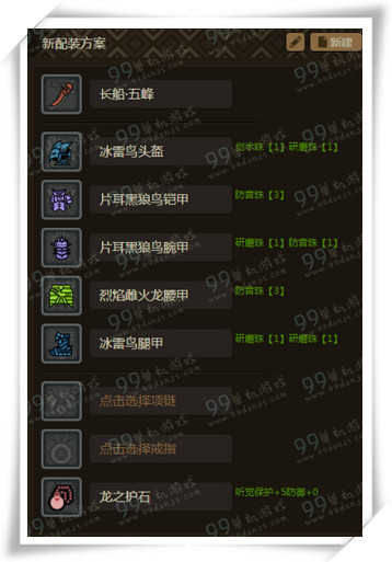 怪物猎人ol长船五峰武器怎么配装 长船五峰配装指南