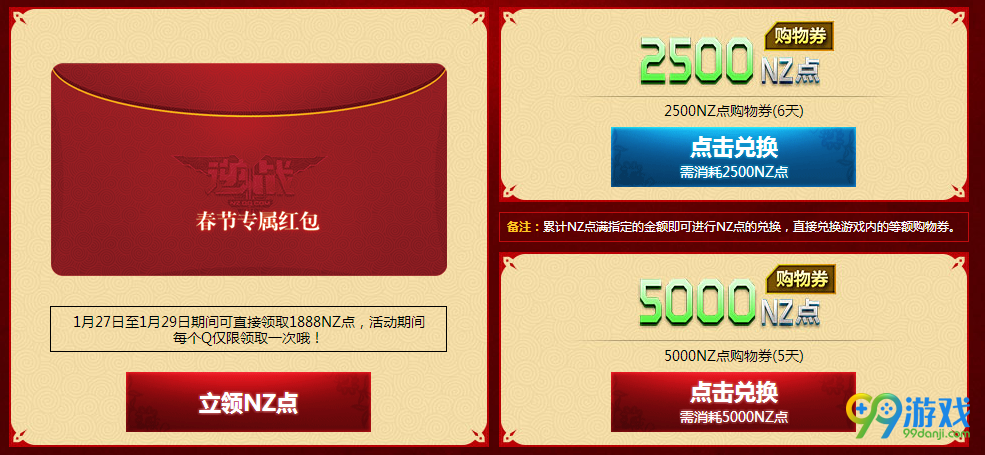 逆战拆红包抢NZ点活动网址 2017新春活动详情
