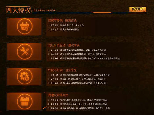 逆战测试服酷热开启活动介绍与网址