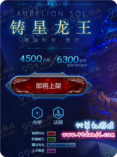 LOL铸星龙王奥瑞利安索尔多少钱购买地址
