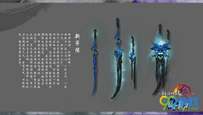 剑网3新门派霸刀橙武怎么样 剑三霸刀橙武外观展示