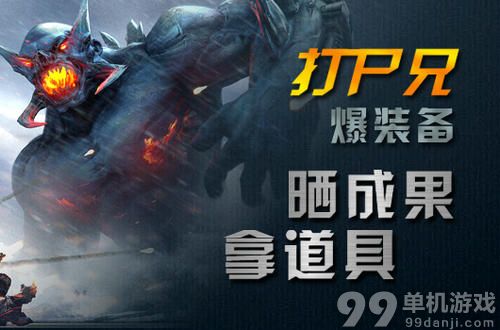 逆战打尸兄爆装备晒成果拿道具活动介绍与网址