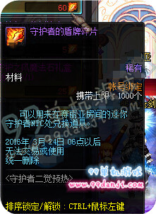 DNF守护者的盾牌碎片怎么得 有什么用
