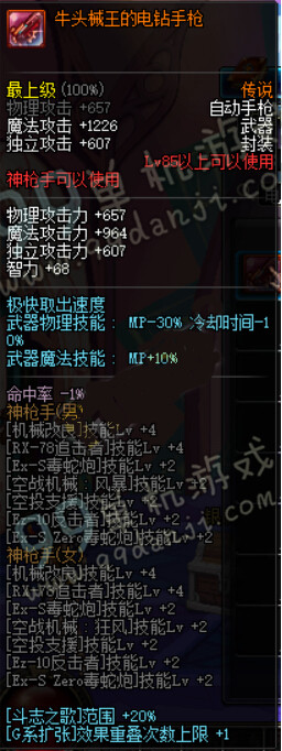 DNF3月新版TB6神枪手自动手枪改动属性