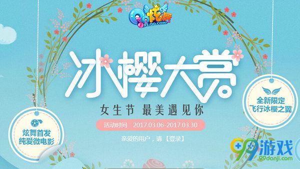 QQ炫舞冰樱大赏活动网址 集碎片换永久翅膀冰樱之翼