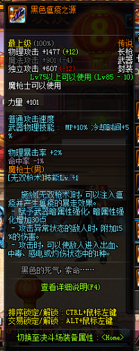 DNF魔枪士传说级长枪属性大全