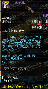 DNF男格斗二觉lv达成礼盒内容一览 男格斗二觉lv31-85奖励内容
