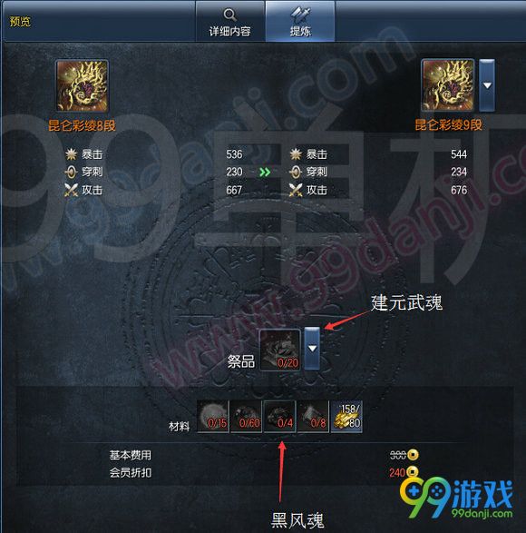 剑灵昆仑武器成长树 昆仑武器1-15段成长材料费用属性