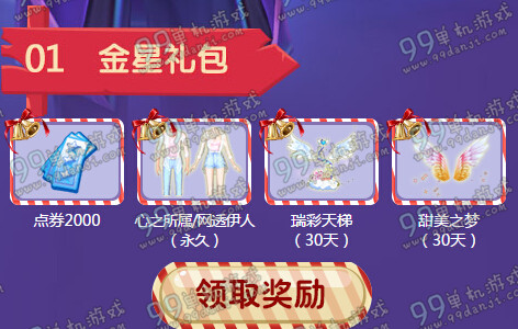 QQ炫舞12月幸运星活动地址 圣诞大礼包7天紫钻来就送