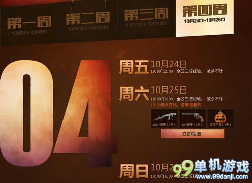 CF穿越火线10月周末痛快玩活动介绍