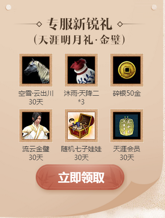 天涯明月刀天命风流携手天涯2017清明节活动送礼包