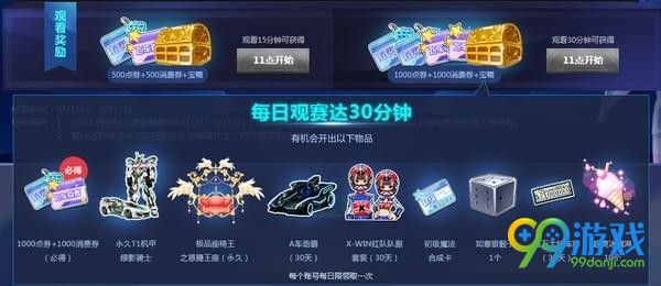 QQ飞车ssc2017超级联赛秋季赛直播在哪看 q飞车ssc2017超级联赛秋季赛直播地址