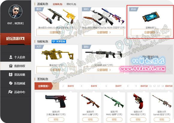 CF蓝钻秘密基地每日免费领宝箱秘钥活动地址详情