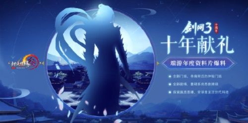 剑网3新门派凌雪阁上线时间