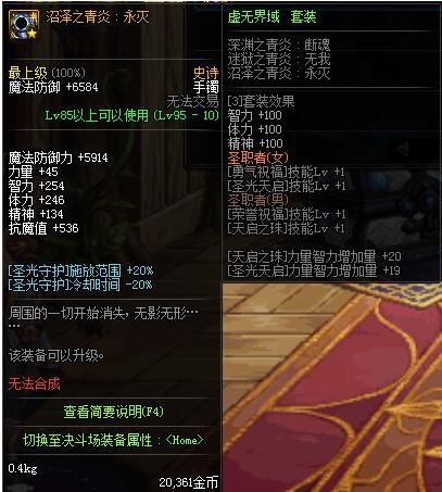 dnf95版本SS首饰大全 国服95版本SS首饰属性图一览