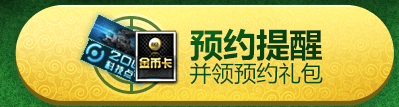 逆战4月2日上线送永久活动网址 预约送5千购物券
