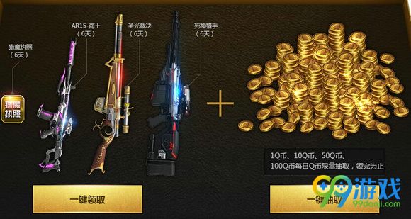 逆战4周年100%得Q币活动地址 抽永久神器详情