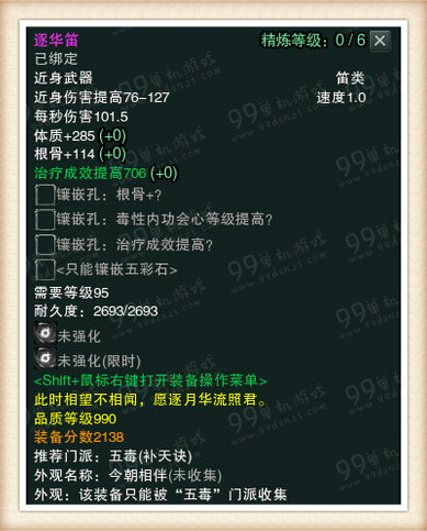剑网3白帝水宫挑战模式990品武器属性一览