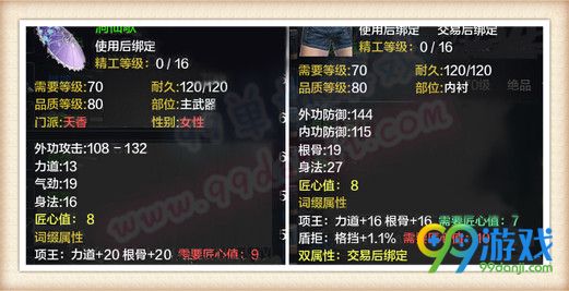天涯明月刀洗练装备白色/紫色词缀教学讲解
