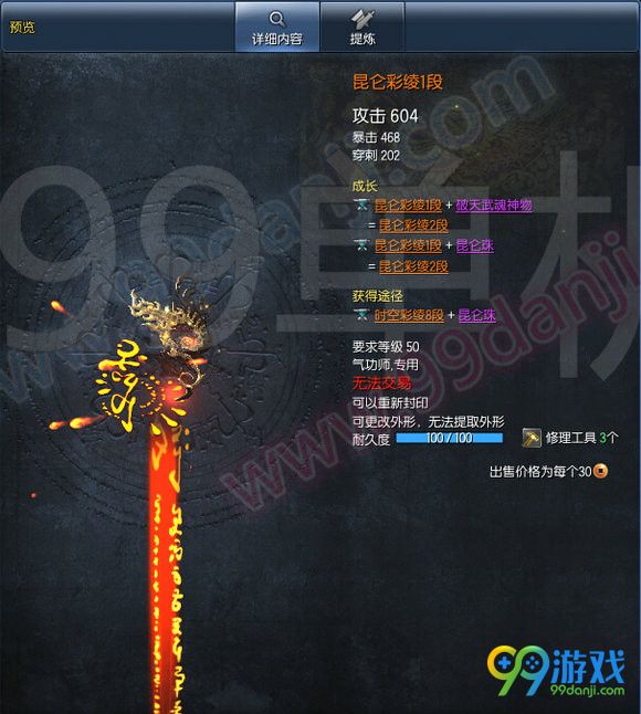 剑灵昆仑武器怎么得 昆仑武器1/3/5/7/11段进化途径