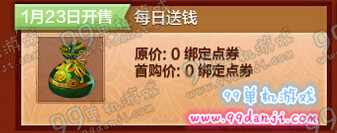 天涯明月刀每日送钱能开出什么 每日送钱怎么得