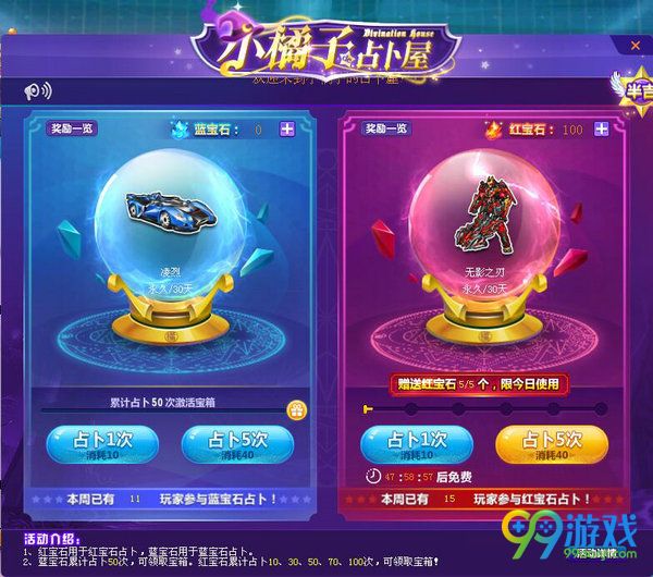 QQ飞车小橘子的占卜屋蓝宝石怎么得 多少钱 