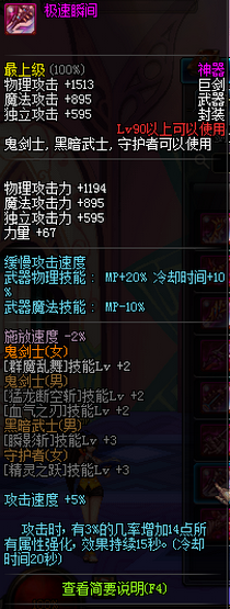 DNF90级鬼剑士神器武器属性汇总 鬼剑士90级粉色武器