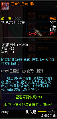 DNF国服90级传说防具属性展示 布/皮/轻/重/板甲汇总