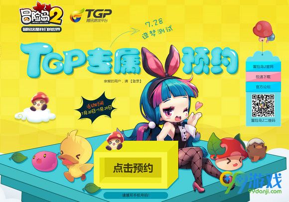 冒险岛2TGP专属预约活动地址 TGP兑换券换二测资格