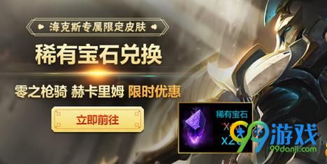 LOL宝石扣了皮肤怎么还没有到账 LOL稀有宝卡消失