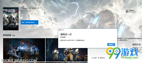 战争机器4PC版0x80070490怎么办 0x80070490应对方法详解