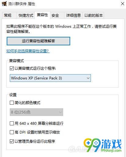 洛川群侠传不能存档怎么办 win10不能存档