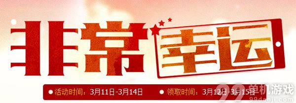 CF穿越火线三月非常幸运活动介绍与网址