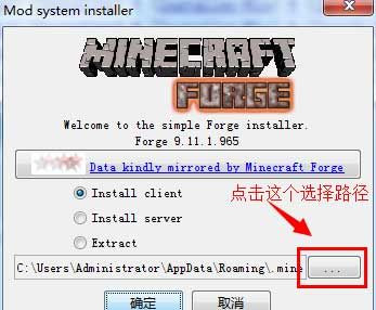 我的世界forge怎么安装 我的世界forge怎么用