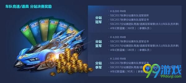 QQ飞车ssc2017超级联赛秋季赛直播在哪看 q飞车ssc2017超级联赛秋季赛直播地址