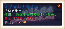 魔兽世界7.0守望者声望军需官出售物品一览
