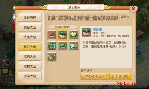 梦幻西游手游怎么烹饪?烹饪快速上手技巧攻略