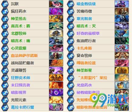 炉石传说冰封王座登顶宇宙牧卡组图文一览
