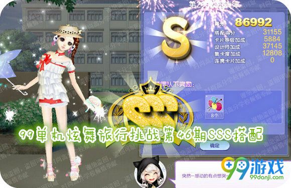 QQ炫舞旅行挑战第46期第2关校园旋律S搭配图解