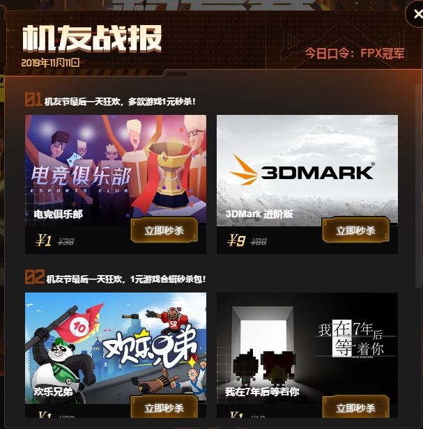 WeGame机友节今天的口令是什么 2019年11月11日WeGame今日口令揭晓