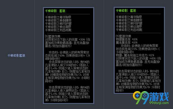 DNF11月17日史诗防具改版前后属性对比展示